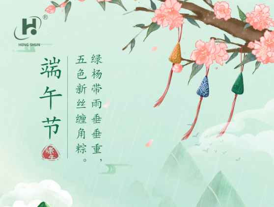 端午臨中夏，時(shí)清日復(fù)長(zhǎng)。--端午節(jié)安康